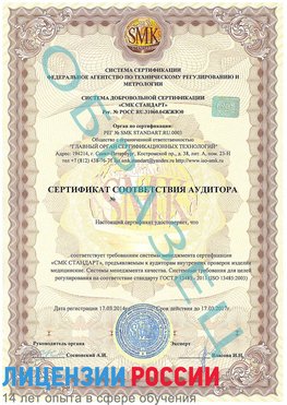 Образец сертификата соответствия аудитора Тосно Сертификат ISO 13485